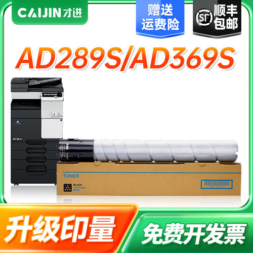 才进适用震旦ADT-369粉盒AD289S AD369S复印机墨粉盒ADT-369S鼓架