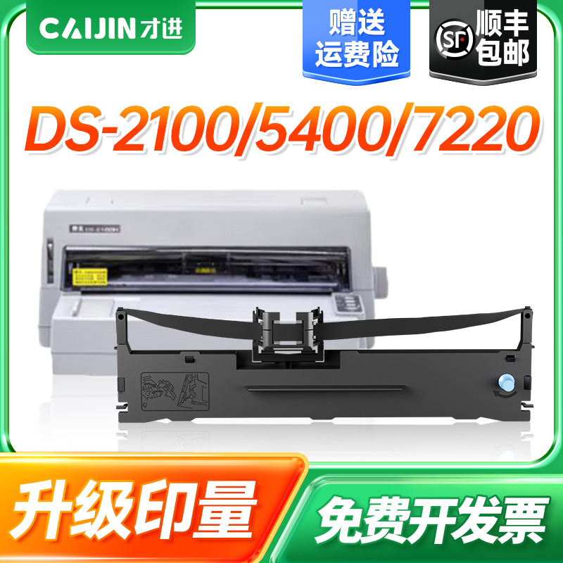 才进适用得实106D-3色带DS5400H DS2100H AR600H DS7220 106A-3