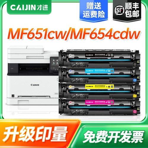 才进适用佳能CRG-067硒鼓