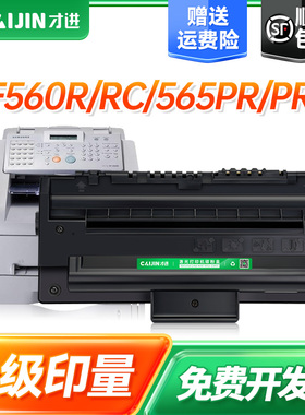 才进适用三星SF-560R硒鼓 D560RA SF-560RC打印机 SF565PR 565PRC