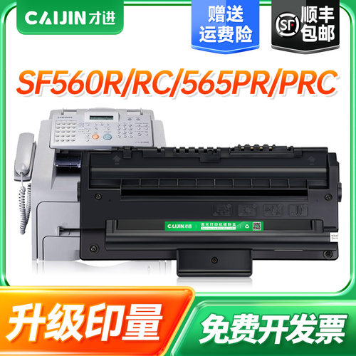才进适用三星SF-560R硒鼓