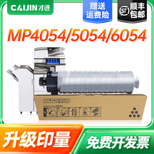 才进适用理光MP6054C粉盒