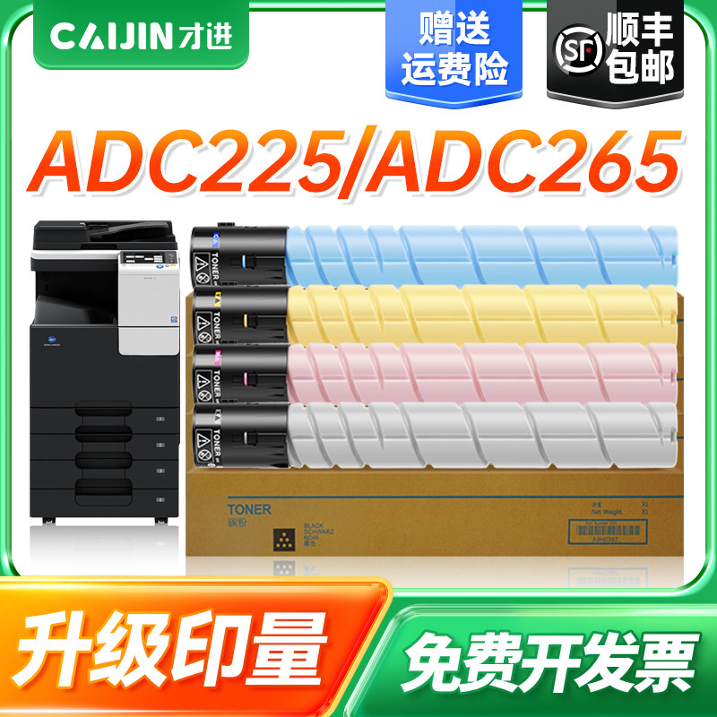 才进适用震旦ADT-225粉盒ADC225 ADC255墨盒ADC265感光鼓显影组件