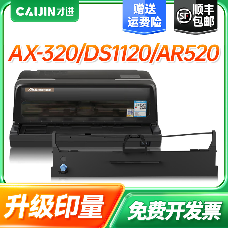 才进适用爱信诺80A-7色带AX310 AX-320 TY-805 TY-6180K UE130