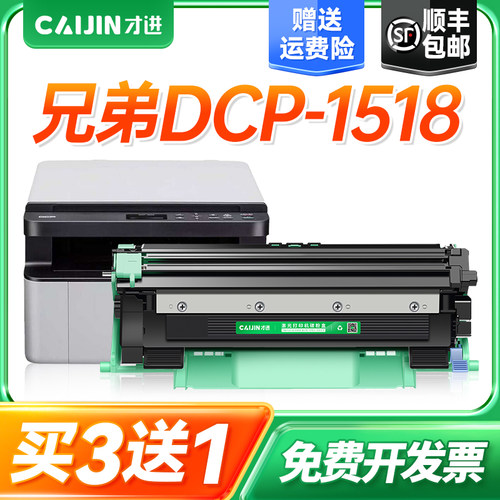 才进适用DCP-1518粉盒