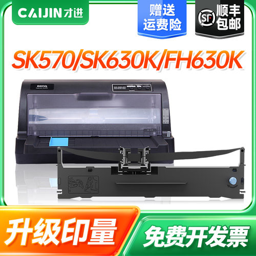 才进适用明基SK570色带SK630K丰盈FH630K FH730K LQ615K LQ635K