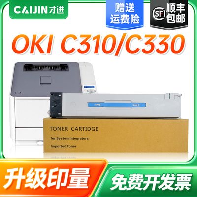 才进适用OKIC310dn粉盒