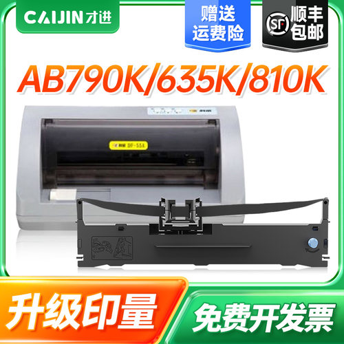 才进适用中崎AB890K色带AB790K AB635K AB810K逊镭AK890 AB890K