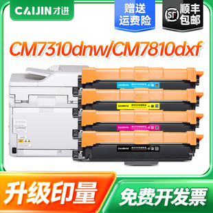 才进适用联想LT7310粉盒cm7310dnw打印机硒鼓cm7810dxf墨盒LD7310