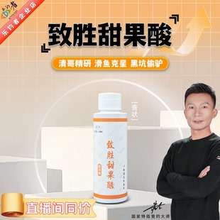 乐钓者致胜强力甜果酸滑鱼黑坑偷驴添加剂独特味型留鱼久诱鱼快