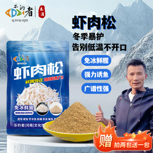 乐钓者赤尾青免冰鱼饵鲫鱼鲤鱼罗非鱼饵黑坑鲜腥秋冬虾肉粉饵料