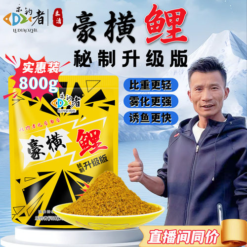 黑坑鲤鱼散炮一体式饵料