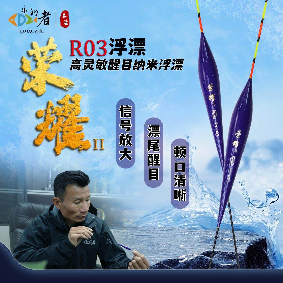 乐钓者清哥精研R03纳米浮漂野钓黑坑鲫鱼综合混养高灵敏出口清晰,户外/登山/野营/旅行用品,浮漂,淘宝优惠券,粉丝福利购,淘宝优惠卷