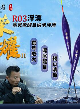 乐钓者清哥精研R03纳米浮漂野钓黑坑鲫鱼综合混养高灵敏出口清晰