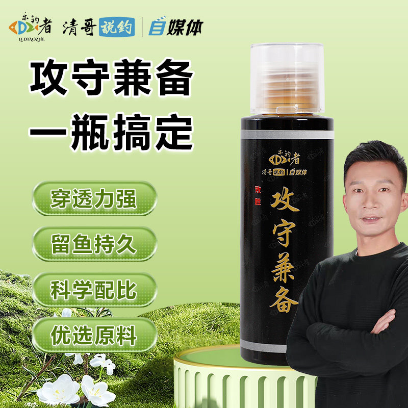 朱清清哥黑坑鲫鱼鲤鱼攻守兼备添加剂黑坑抢鱼偷驴诱食剂