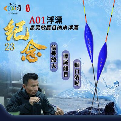 乐钓者纳米行程醒目浮漂