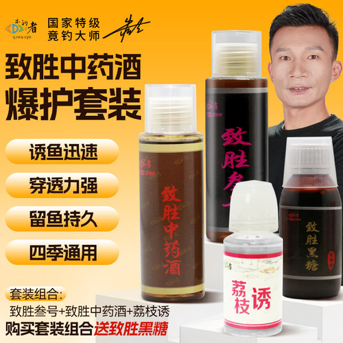乐钓者朱清致胜经典回锅鱼小药