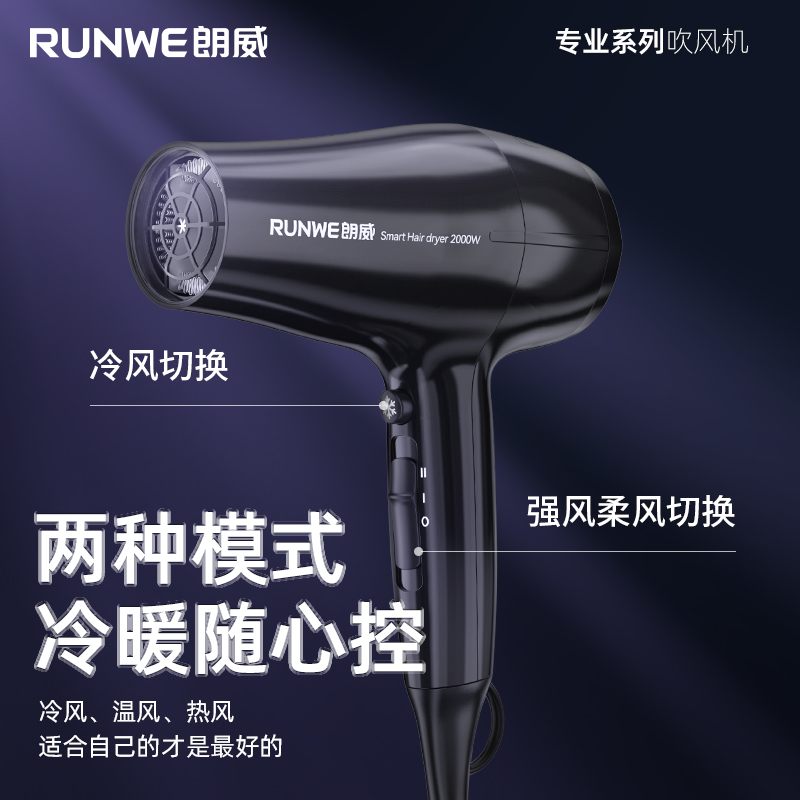 朗威电吹风沙龙专业级大风量速干吹风机家用大功率恒温护发吹风筒