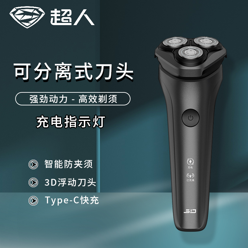 超人剃须刀男大学生充电式剔胡须刀浮动刀头高效剃须不加胡刮胡刀