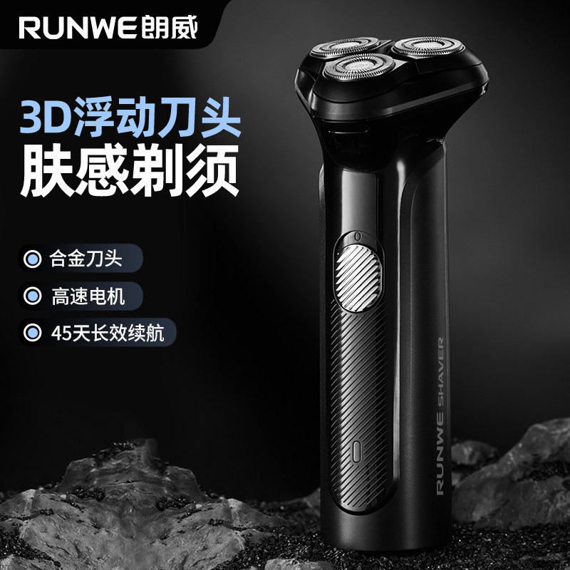 朗威正品剃须刀浮动刀头男士剃胡刀商旅便携式订单刮胡子刀剔须刀