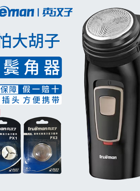 真汉子剃须刀旋转单刀头刮胡子刀