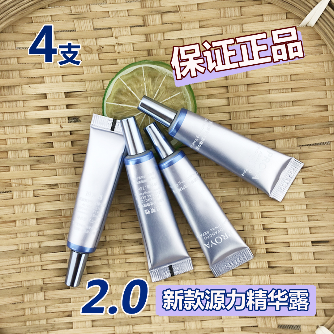 珀莱雅源力精华小样2.0正品现货