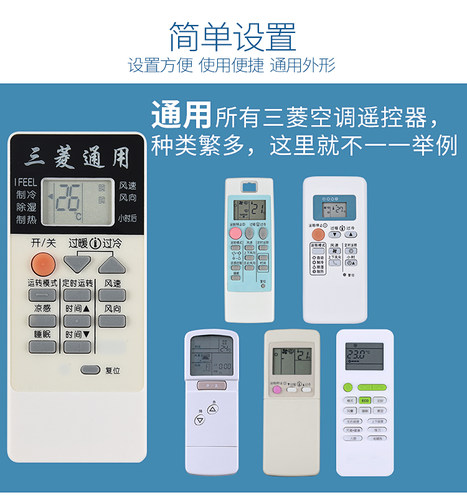万能三菱空调遥控器通用