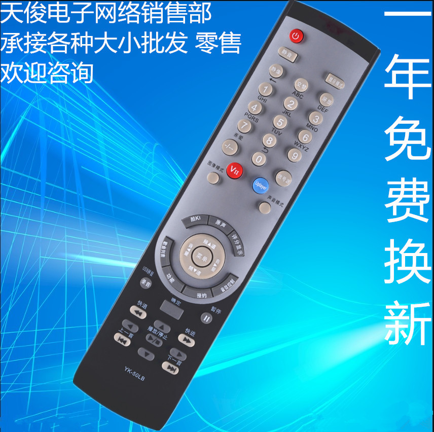 适用于创维液电视遥控器YK-50LA