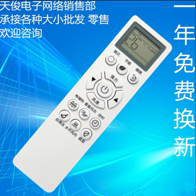 积微GCHV变频空调遥控器KKG26A-1