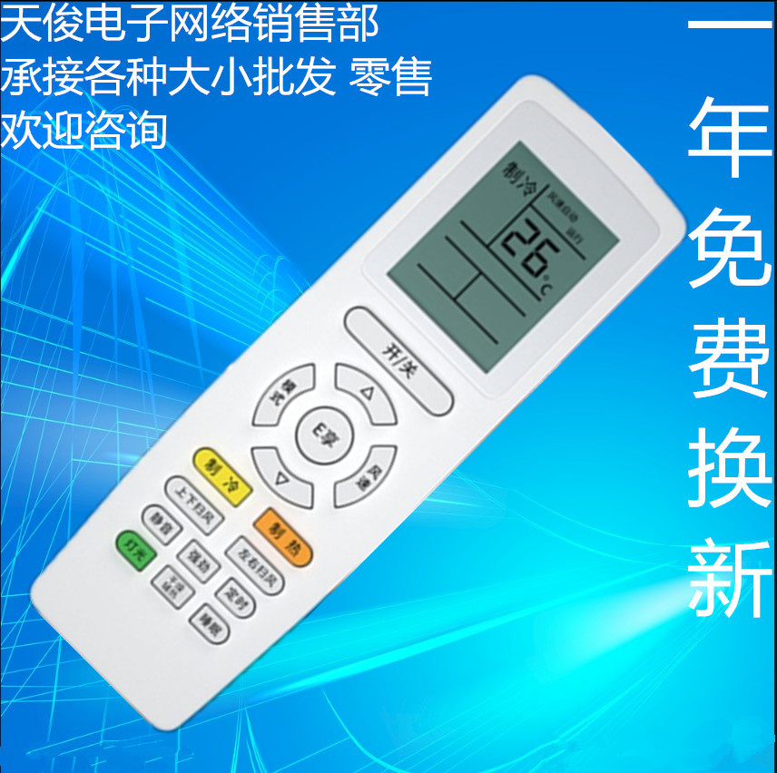 适用于格力空调遥控器