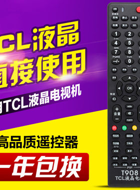适用于TCL液晶电视万能遥控器