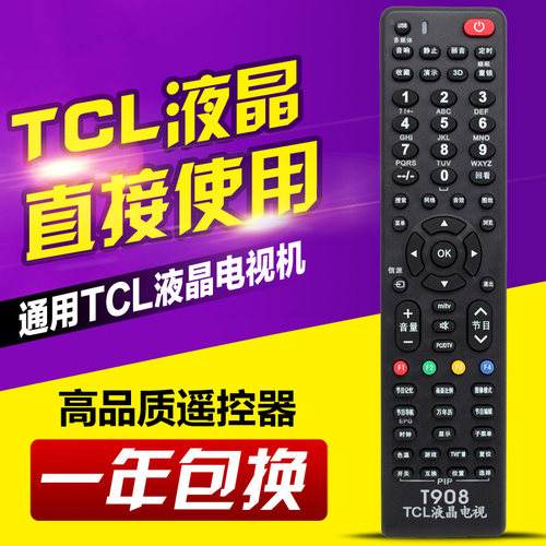 通用TCL液晶电视机遥控器