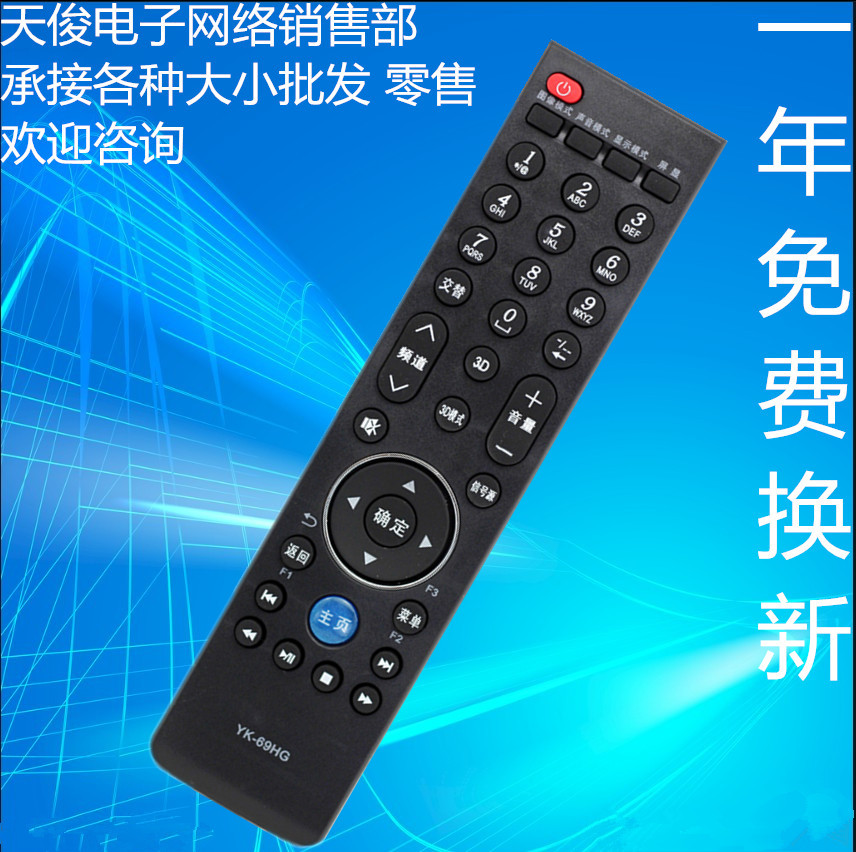 创维液晶电视遥控器YK-69JE