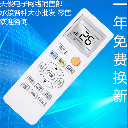适用于创维变频空调遥控器
