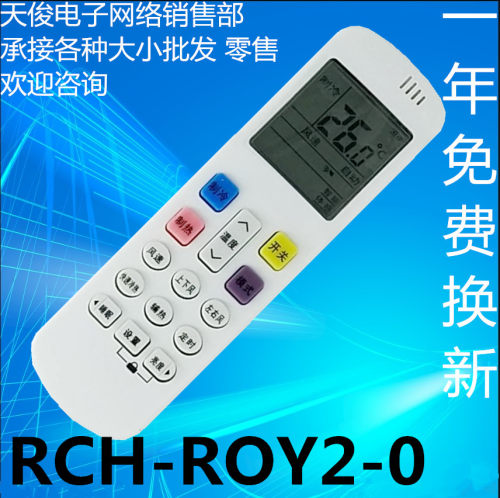 适用海信/科龙空调遥控器