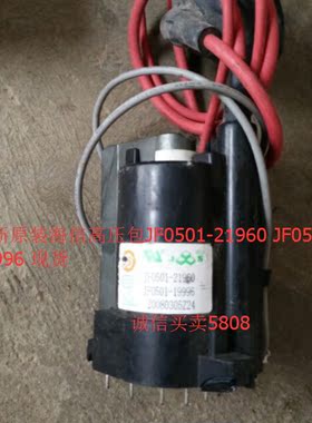 包邮 适用于海信电视机高压包JF0501-21960 JF0501-19996 现货
