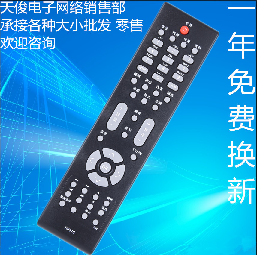 适用长虹液晶电视机遥控器