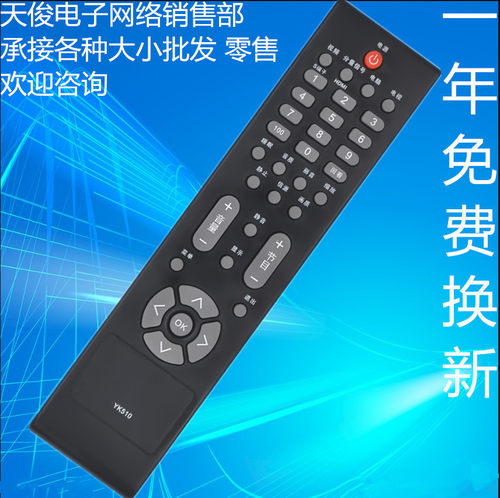 适用长虹液晶电视遥控器YK510通用YK1520 RL57C RL57B YK-30PA