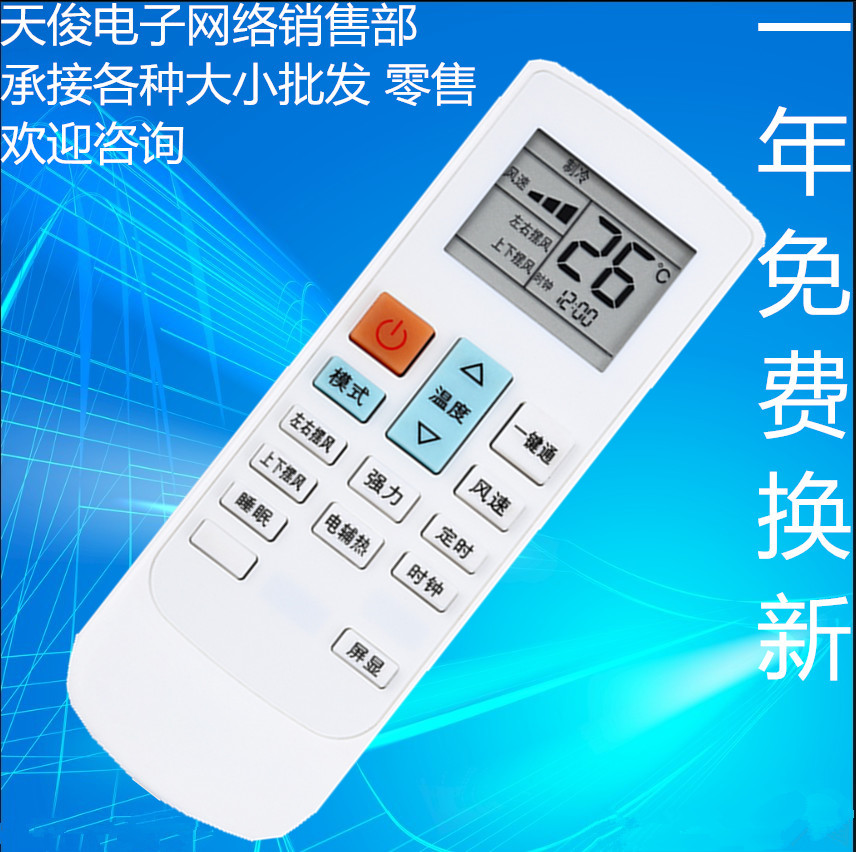 适用于惠而浦空调遥控器