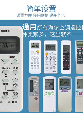 适用海尔万能空调遥控器YR-M10 M05 M02 M06 M07 M09 M11 W08