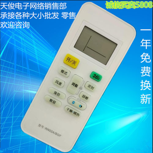 适用于美的空调遥控器RN02A/BG RN02C/BG-M RN02C/BG-M RM51通用 - 封面