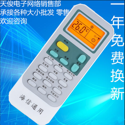 适用于海信空调遥控器万能通