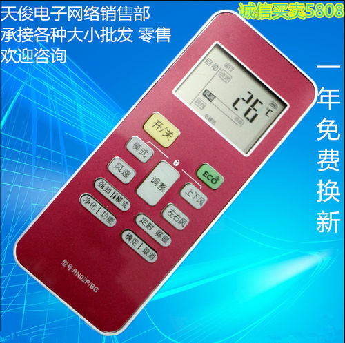 美的变频空调万能遥控器RN02P/BG