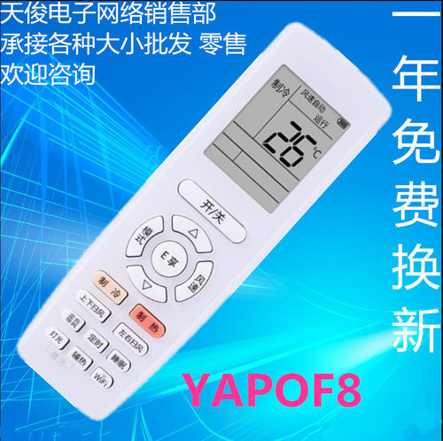 适用于格力空调遥控器