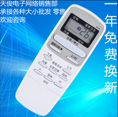 万众之星通用夏普空调遥控器