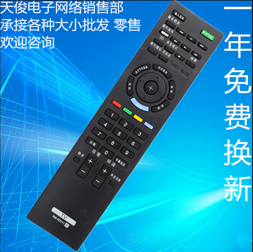 适用于索尼电视遥控器RM-SD011 RM-SD012 RM-SA019 RM-SA018