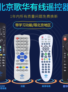 适用于北京歌华数字有线机顶盒遥控器长虹HMT-2200CH创维2200SH
