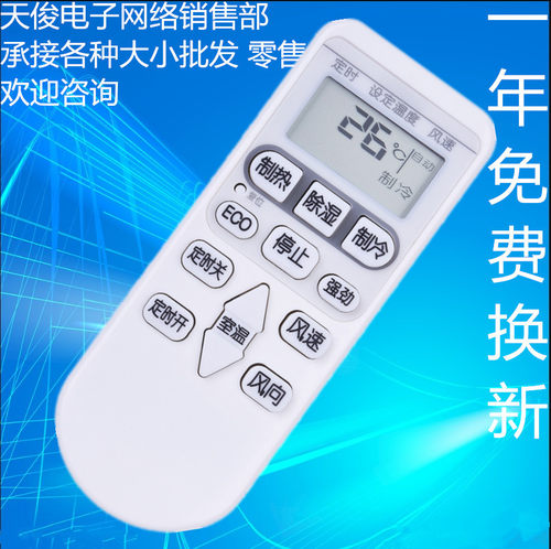 适用日立空调遥控器