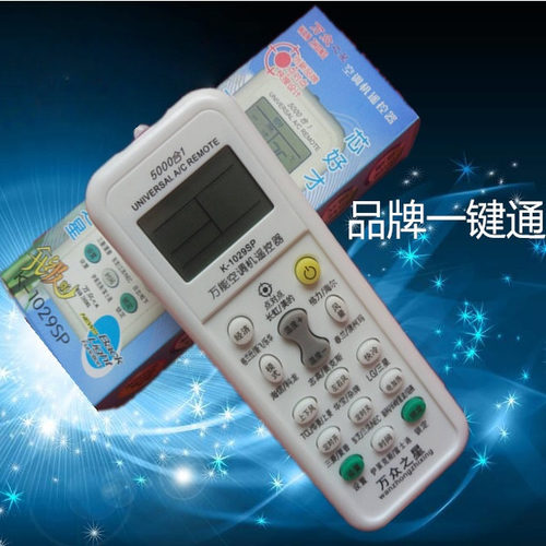 适用多功能空调遥控器K-1029SP