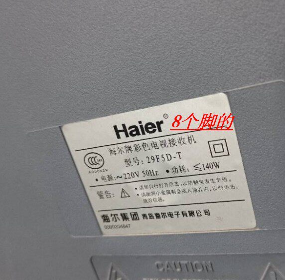 适用于海尔电视机高压包 29f5d-t  原型号 单聚焦  脚位123.456